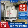 Torre de Resfriamento de Fibra de Vidro da Zhongxu Electric Power, Torre de Água Fria Tipo Contracorrente Resistente a Ácidos e Álcalis, Torre de Resfriamento de Líquido de Resíduo Químico de Alta Temperatura