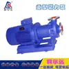 Bomba Magnética de Aço Inoxidável Tipo CQB de Serviço Pesado Bomba Centrífuga de Acionamento Magnético de Aço Inoxidável Bomba Química Magnética Resistente à Corrosão