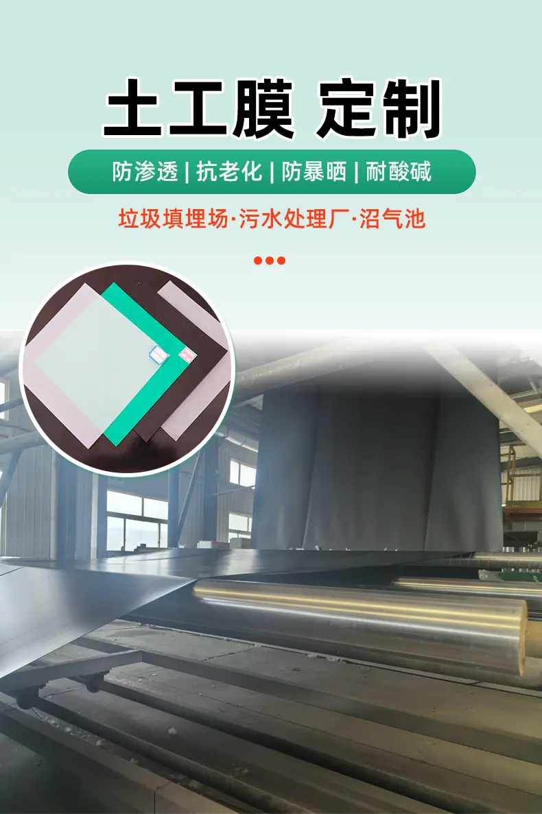 2-土工膜详情_02.jpg
