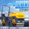 Rodillo compactador manual de 3 toneladas diésel con doble rueda de acero para césped, asfalto y compactación de zanjas, compactador vibratorio totalmente hidráulico