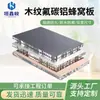 Fabricante de Paneles de Aluminio Honeycomb con Textura de Madera para Fachadas Integrales, Paneles Compuestos de Aleación de Aluminio Recubiertos de Metal, Materiales de Aislamiento para Edificios