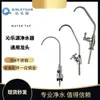 Grifo Purificador de Agua Qinleyuan, Compatible con Pentair y Aihuipu, Conector Universal de 2 Puntos, Grifo Filtro Duradero Experto en Purificación de Agua