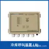 Fucheng Marine Controladores de Alarma para Refrigeración Empotrada en Pared Lbj/Lbj-Q Sistema de Alarma de Apagado Accidental para Refrigeración