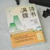 Poesia e Livros Preenchem Sua Mente, e uma Coleção de Clássicos Chineses Aprimora Sua Cultivação Literária, Tornando Sua Linguagem Cheia de Herança Cultural