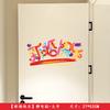 Arreglo de sala de bodas Pegatinas electrostáticas de colores especiales para bodas Suministros para bodas Pegatinas con palabras felices para puertas y ventanas Pegatinas decorativas para vidrios de ventanas