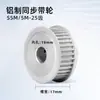 Polia Síncrona de Liga de Alumínio S5M-25 Dentes Largura da Ranhura Industrial Multi-Especificação Polia para Correia Síncrona Plana Dupla Face Furo 8-20 em Estoque Atacado