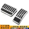 Adecuado para Byd Seagull/Dolphin Pedal Acelerador Freno Sin Perforación Antideslizante Modificación Interior
