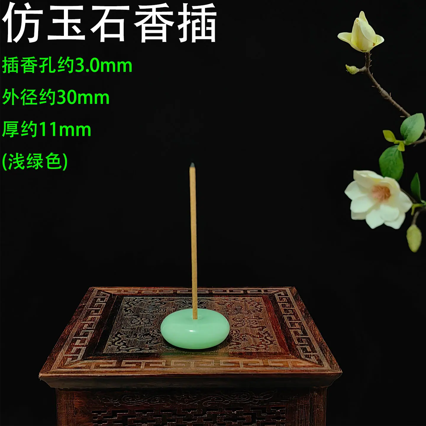 仿玉石香插30-3.0孔 浅绿色11.jpg
