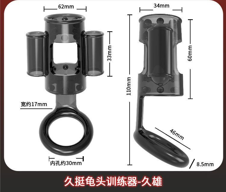 久挺龟头训练器久悍久雄750_08