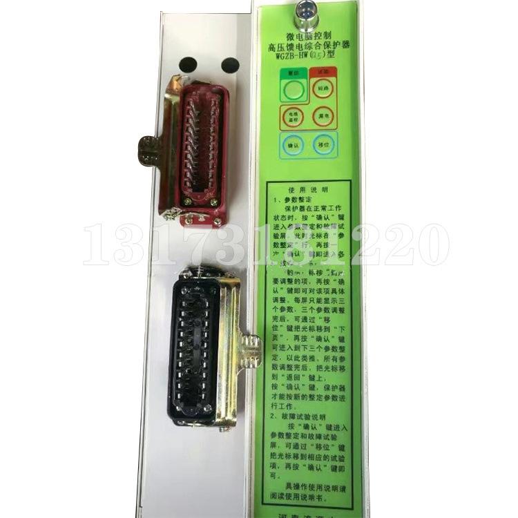 WGZB-HW(Q5)型微电脑控制高压馈电综合保护器-1.j
