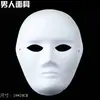 Máscara de Papel Branca DIY Polpa de Papel em Branco Máscara Pintada à Mão Desenho Infantil de Jardim de Infância Pintura Facial Polpa de Papel Pintura Facial da Ópera de Pequim