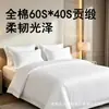 Juego de Ropa de Cama de Cuatro Piezas de Satén de Algodón Puro Blanco Puro Ropa de Cama de Hotel Casa de Huéspedes B&B Ropa de Cama 60s Fabricante de Alta Calidad Venta Directa Personalizada