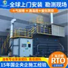 Horno de Almacenamiento de Calor Rto Equipo de Tratamiento de Gases Residuales Químicos por Pintura en Spray y Recubrimiento Incinerador Térmico de Tres Lechos de Almacenamiento de Calor