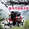 Motocultivador, motor diésel, motor de gasolina, máquina de doble uso para agua y tierra seca, aflojador de suelo, cultivador de campo, rotocultivador, aflojamiento de suelo, zanjeo, relleno y deshierbe