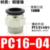 Conector rápido para tubería de aire PC8-02 Rosca externa Recto PC4-M5 Tapón rápido para tubería de aire PC6-01 Conector neumático de cobre