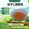 Extracto de Bai Zi Ren Polvo de Bai Zi Ren Polvo concentrado de Bai Zi Ren soluble en agua Polvo de Bai Zi Ren SC fábrica lote de stock