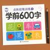 Caracteres chineses de coesão jovem, prática de rastreamento vermelho, livro de colorir, jardim de infância, alunos de classe grande, prática de lápis, matriz de pontos, controle, caneta, treinamento