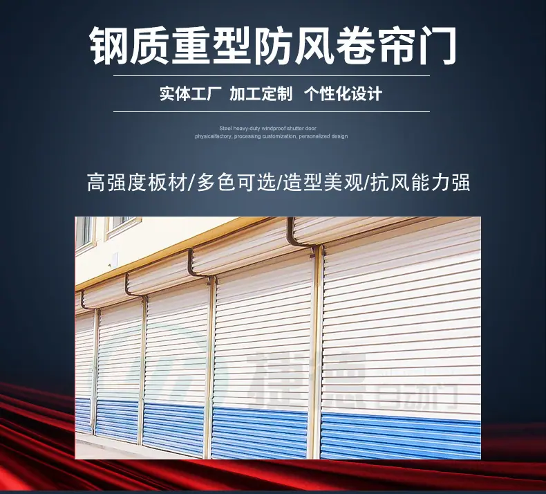 爆款-电动卷帘门-详情页_01
