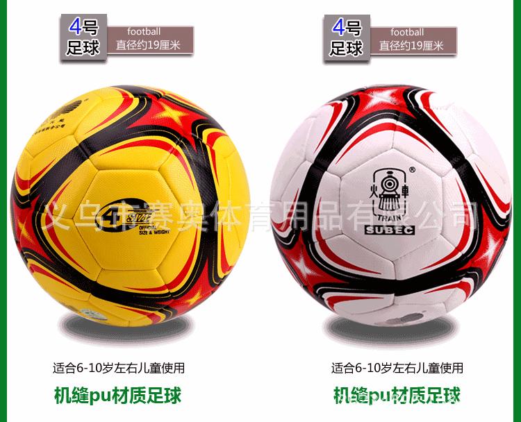火车头3号足球_06