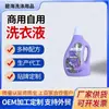 Suavizante de telas antiestático procesado embotellado personalizado OEM/ODM para exportación de comercio exterior, detergente para ropa a granel