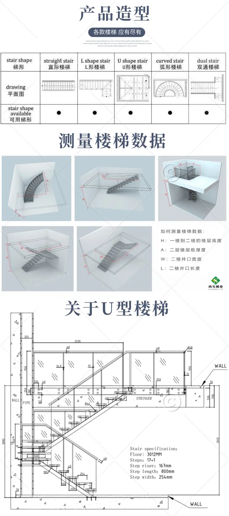 简约大气U型楼梯详情页_2.png