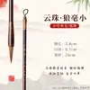 Pincel Nube Blanca Mixto de Pelo de Cabra y Lobo Yidege Yunzhu, Pincel Pequeño Regular Elástico Estilo Tradicional para Principiantes para Pintar