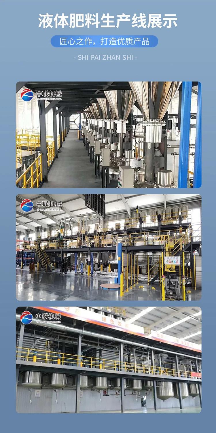 液态肥生产线爱采购 (8).jpg