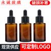 Botella de vidrio gotero color marrón de 30 ml para aceite esencial, sub-embotellado de vidrio marrón para esencia, hidrolato, botella cosmética, botella para solución madre