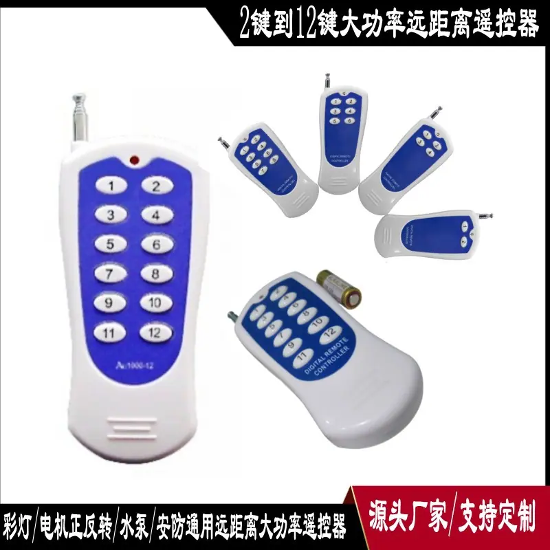 千米12键大遥控器_conew4