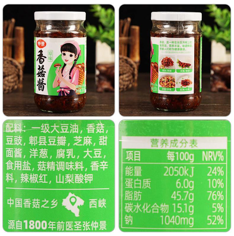 配料-仲景香菇酱原味230克.jpg