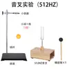 Conjunto de Experimento de Ejeção de Bola de Tênis de Mesa com Garfo de Afinação Ressonante 440/512/256Hz Equipamento de Experimento de Transmissão de Som