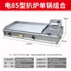 Plancha eléctrica para bistec puesto comercial freidora freidora freidora máquina todo en uno equipo de mano para hornear pasteles máquina de fideos fríos