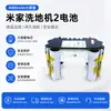 Compatible con la Máquina Inalámbrica de Limpieza de Suelos Xiaomi Mijia 2 Baterías 21.6V Batería Completamente Nueva Calidad Original Larga Duración y Segura
