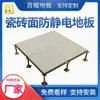 Piso Antiestático con Superficie Cerámica Personalizada para Salas de Cómputo Escolares, Piso Elevado de Acero Completo, Piso Móvil Antiestático 600*60