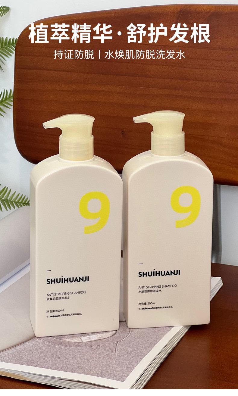 水焕肌防脱_01.jpg