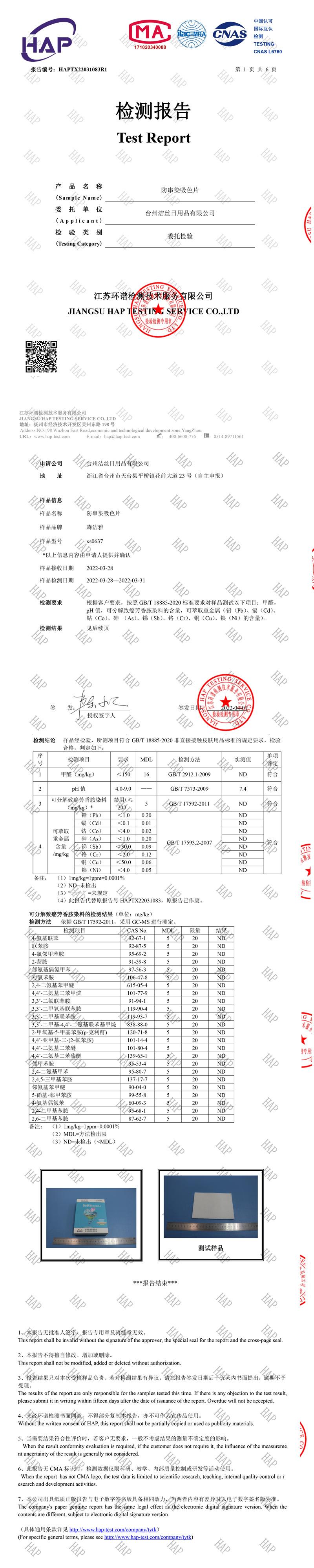 吸色片检测报告.jpg