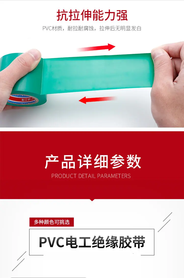 亿环电工胶带2_04