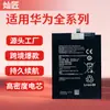 Adecuado para Huawei P9/Honor 20/9X/Maimang 8/P30 Youth/Mate10, Disfruta de la Batería de Teléfono Móvil de Gran Capacidad