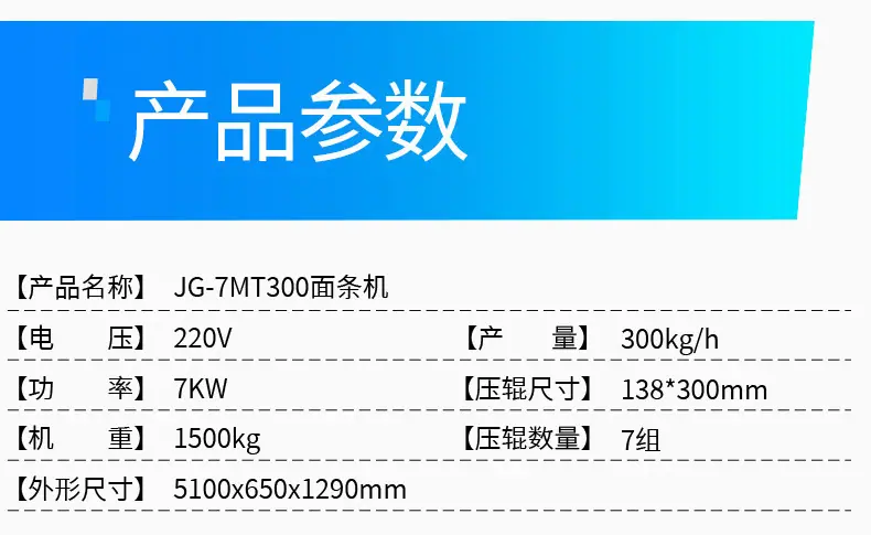 JG-7MT300面条机详情_15.jpg