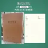 Cuadernos de Papel Kraft Engrosado de Una Línea para Estudiantes de Secundaria y Preparatoria en los Grados 7, 8 y 9, Tamaño 16K, para Escribir en Chino, Matemáticas e Inglés