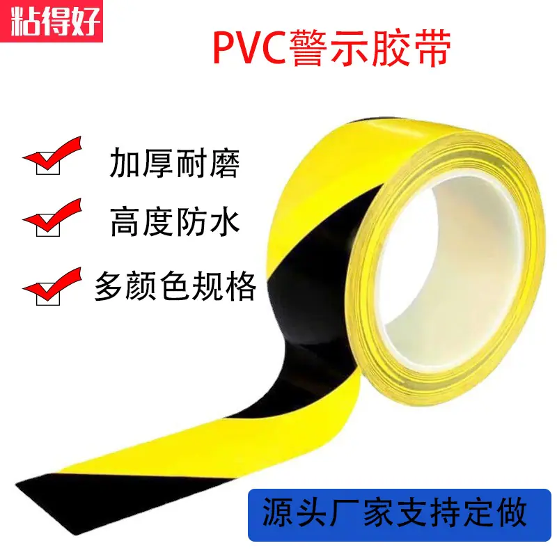 PVC警示胶带主图