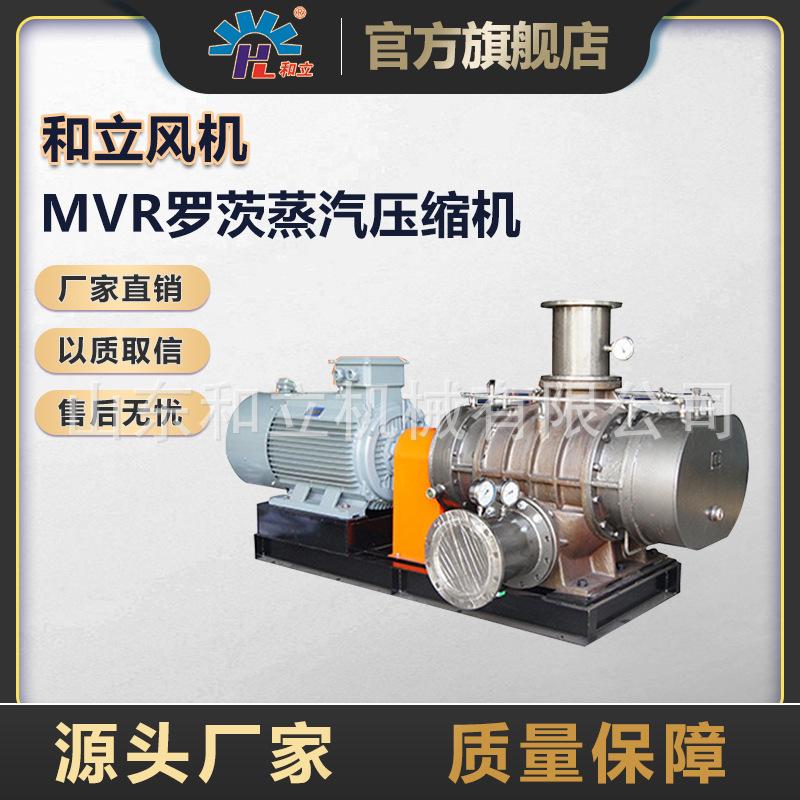 MVR罗茨蒸汽压缩机.jpg