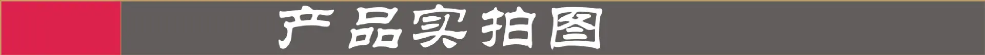 产品实拍图.jpg