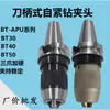Suporte de Ferramenta Apu CNC Bt40 Bt30 Cabo Reto Autoapertante Integrado Cabo MTA4/R8 Cabo Cônico Mohs Mandril de Broca