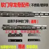 Acessórios de Montagem de Cortina de Porta Suave Estrutura de Esqueleto de Aço Inoxidável Clipe de Cortina de Porta de Plástico PVC Transparente Placa de Montagem de Ferro Galvanizado