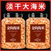 Colección Completa de Mariscos Secos con Ganchos Dorados, Camarones, Piel de Camarón, Frescos Listos para Comer, Sin Sal, Secado Ligero, Especialidad de Dalian