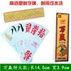 Hunan tarjeta larga esmerilada tarjeta de veinte caracteres tamaño de patrón grande correr ampliado tela de plástico setenta consultar servicio al cliente