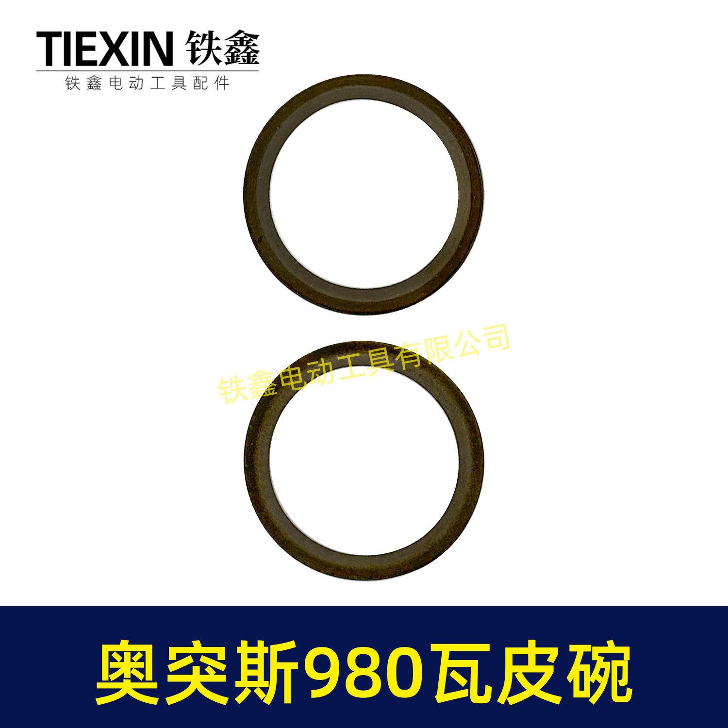奥突斯980瓦皮碗-00853-5