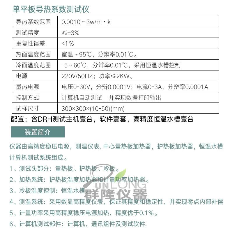 导热系数测试仪_05.jpg