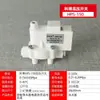 Válvula Solenoide de Desagüe de Entrada para Purificador de Agua, Kebao 24V Conector Rápido, Válvula Combinada Universal de 2/3 de Pulgada para Máquinas de Agua Pura